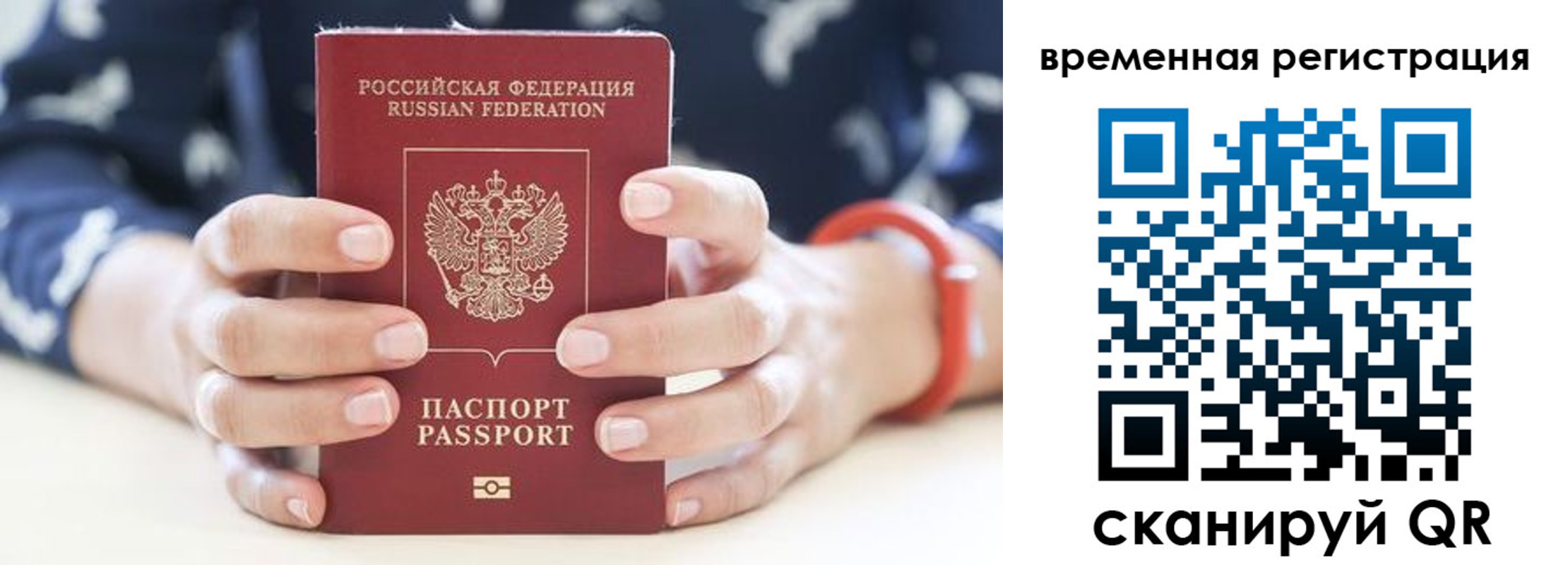 временная регистрация законно в Тосно