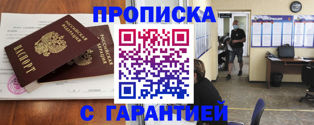 прописка 2025 в Тосно