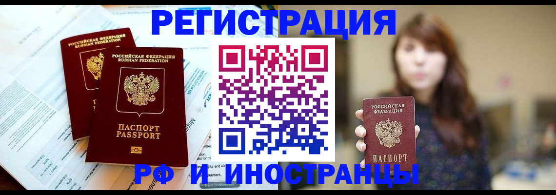 временная прописка в Тосно