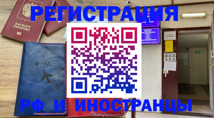 временная регистрация 2025 в Тосно
