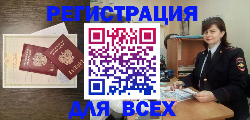 прописка от собственника в Тосно