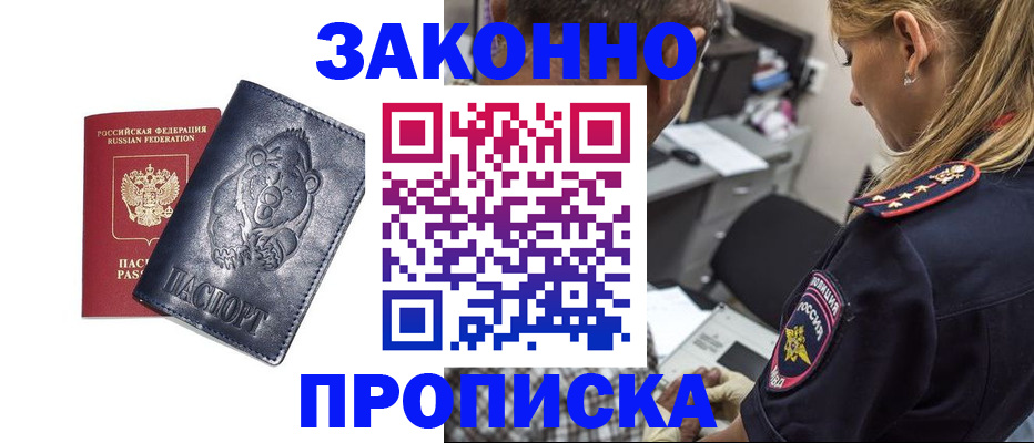 временная регистрация для всех в Тосно