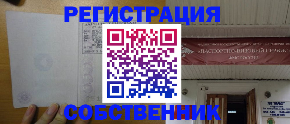 временная прописка в Тосно